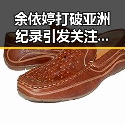 余依婷打破亚洲纪录引发关注,剧组编剧蒙淇淇向白鹿道歉事件也成为焦点