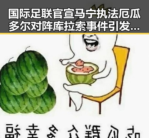 国际足联官宣马宁执法厄瓜多尔对阵库拉索事件引发关注,河南南部多降水影响赛程调整